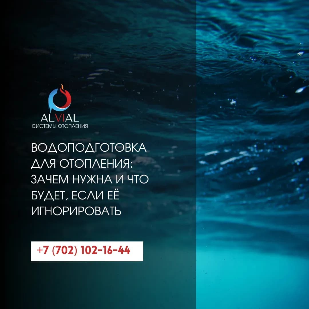 Водоподготовка для отопления: зачем нужна и что будет, если её игнорировать