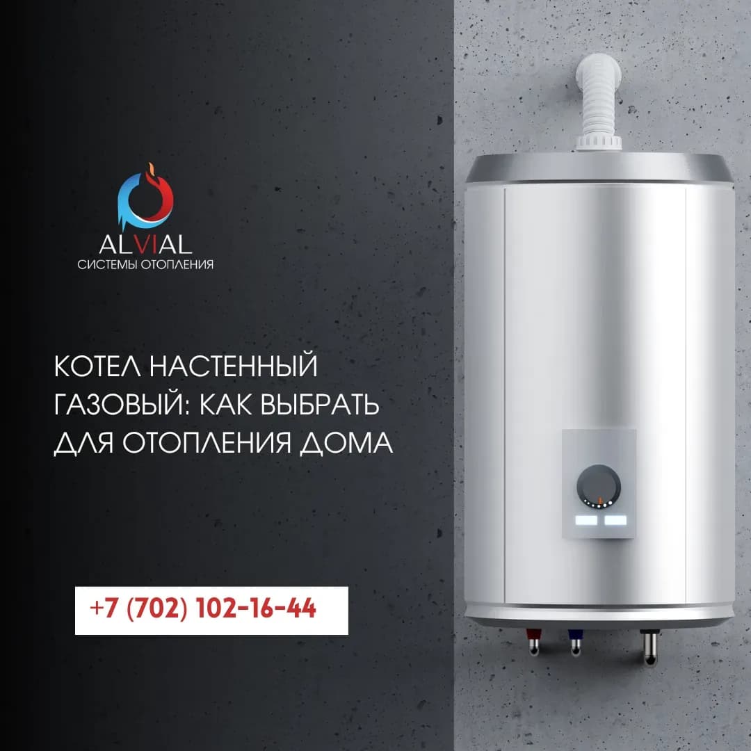 Котел настенный газовый: как выбрать для отопления дома