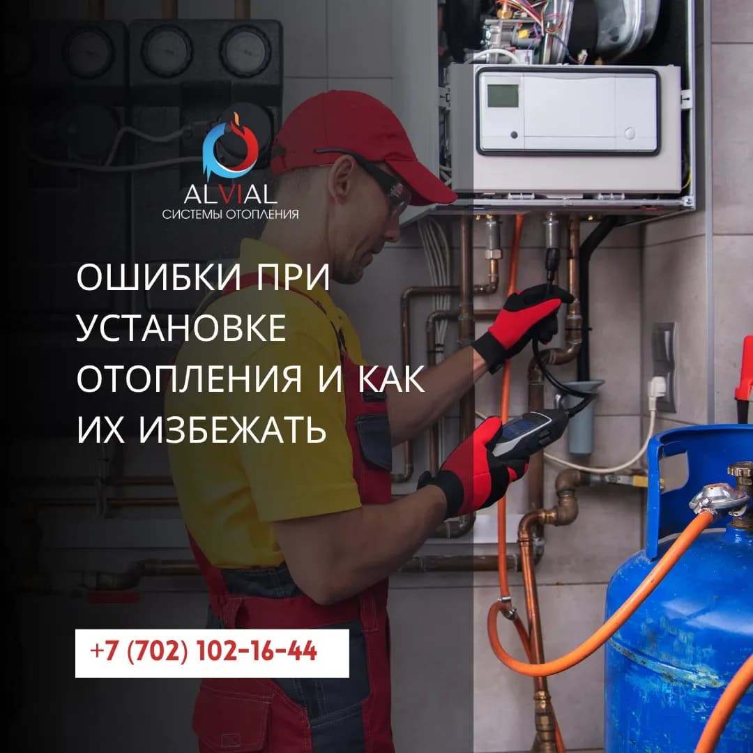 Ошибки при установке отопления и как их избежать