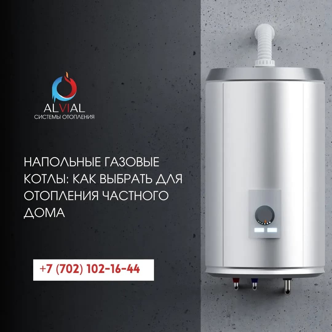 Напольные газовые котлы: как выбрать для отопления частного дома