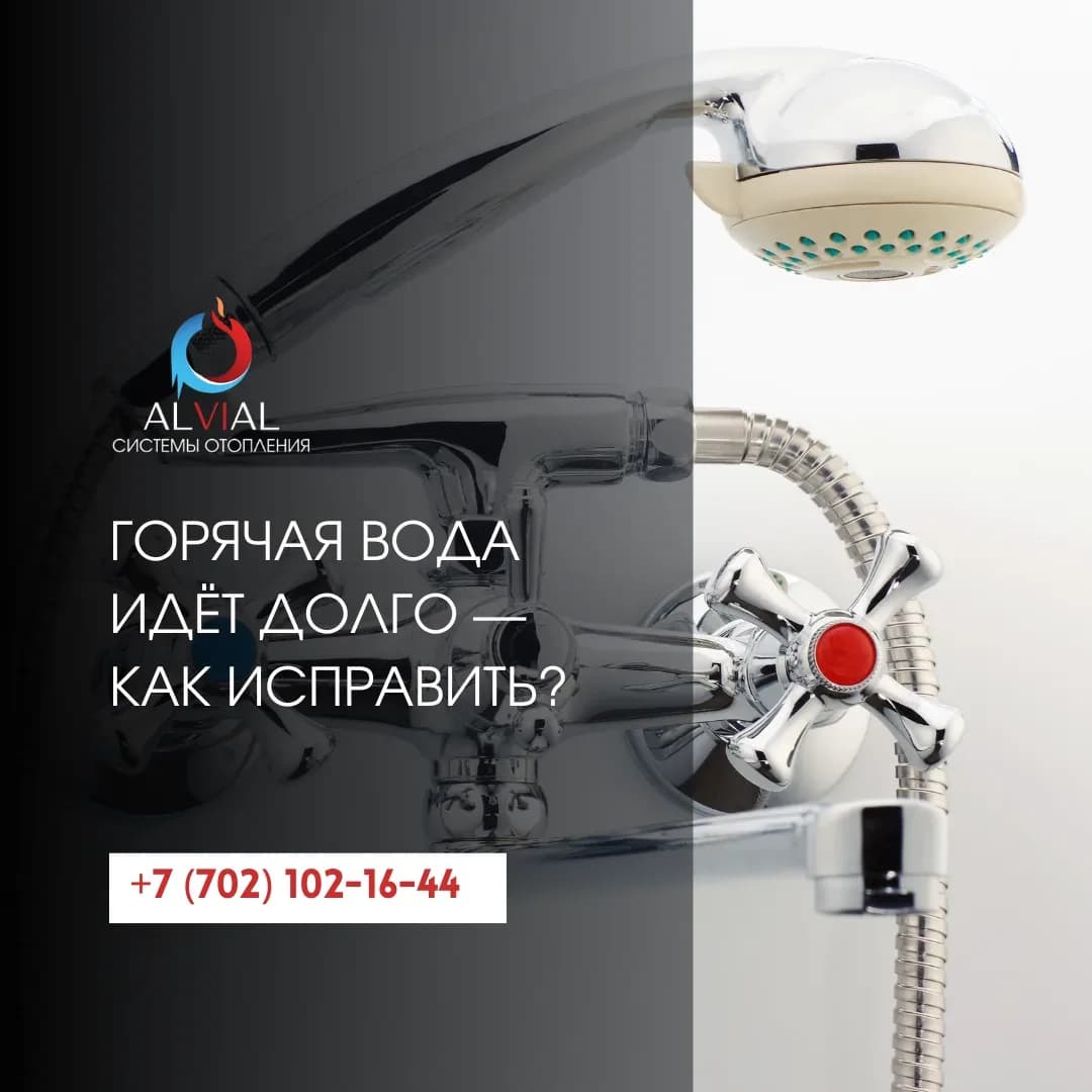 Горячая вода идёт долго — как исправить?