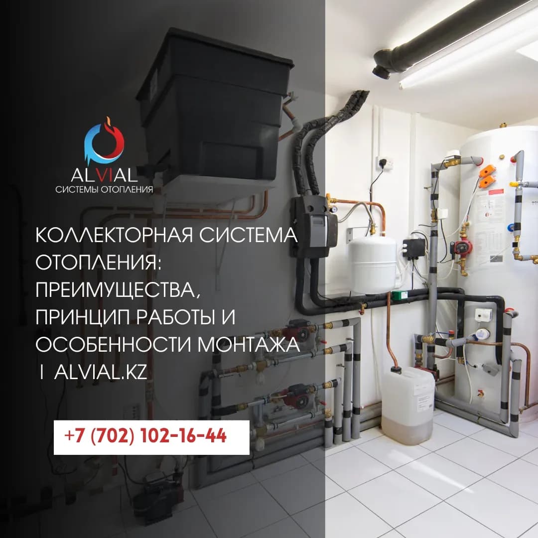 Коллекторная система отопления: преимущества, принцип работы и особенности монтажа | alvial.kz