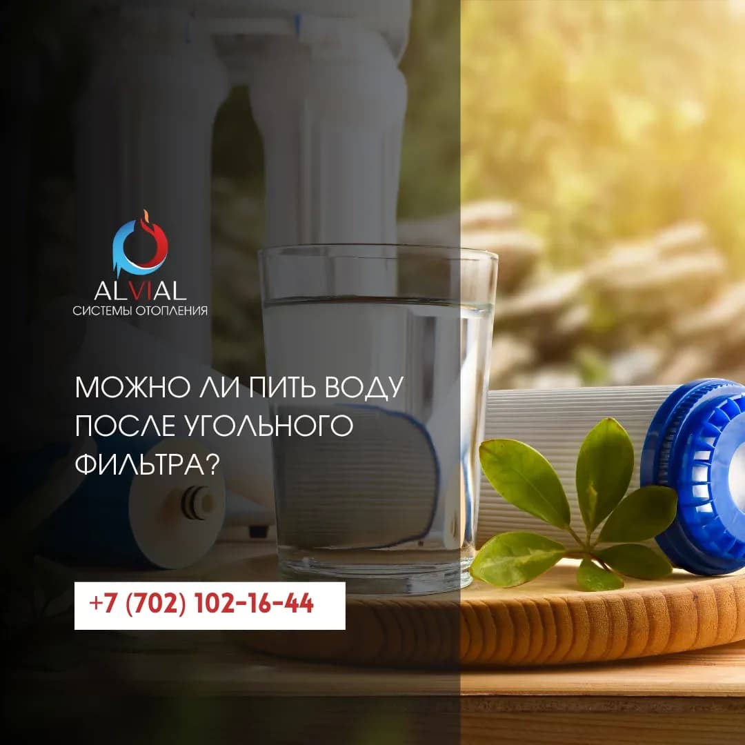 Можно ли пить воду после угольного фильтра?