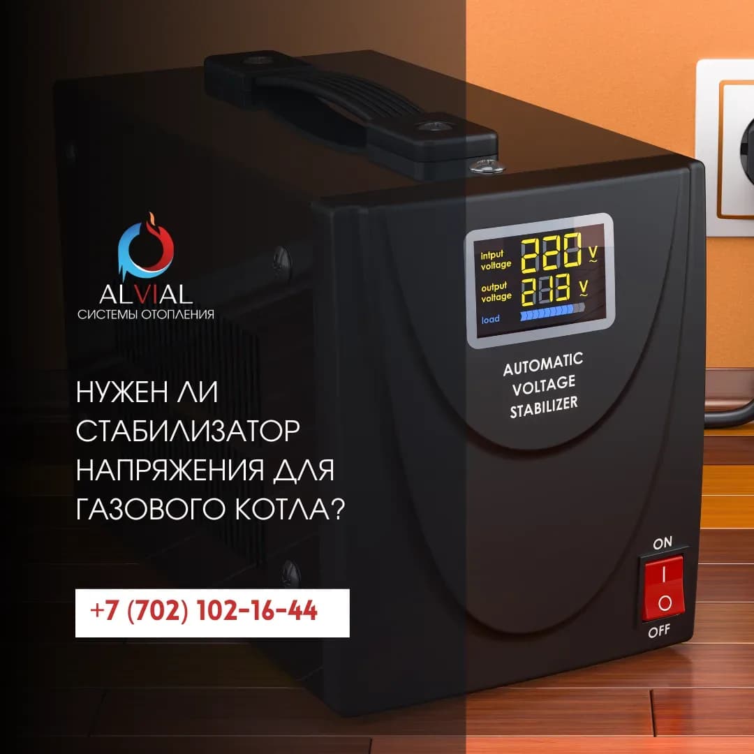 Нужен ли стабилизатор напряжения для газового котла?
