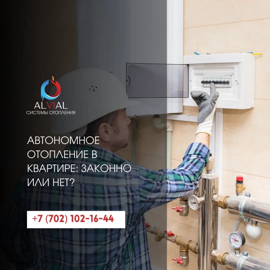 Автономное отопление в квартире: законно или нет?