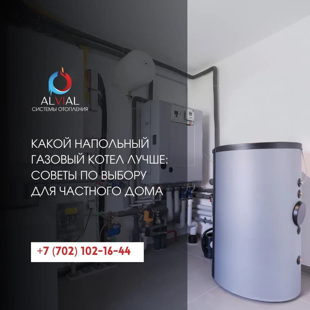 Какой напольный газовый котел лучше: подробное руководство по выбору
