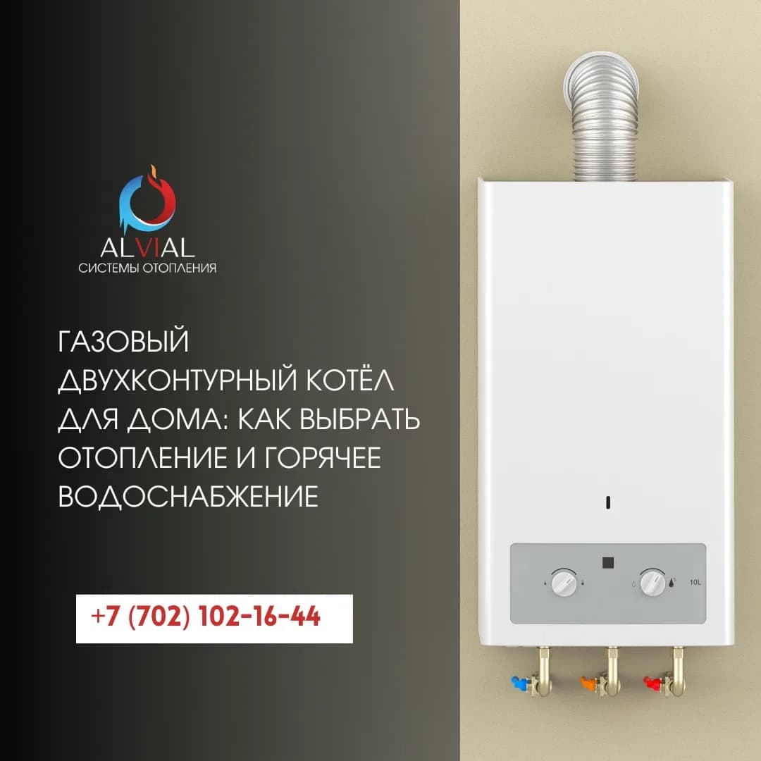 Газовый двухконтурный котёл для дома: как выбрать отопление и горячее водоснабжение