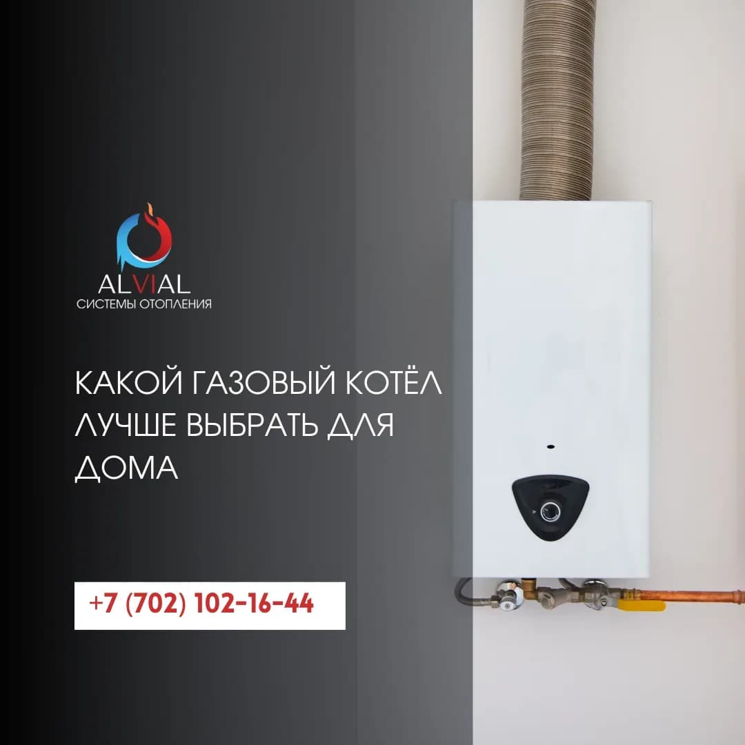 Какой газовый котёл лучше выбрать для дома