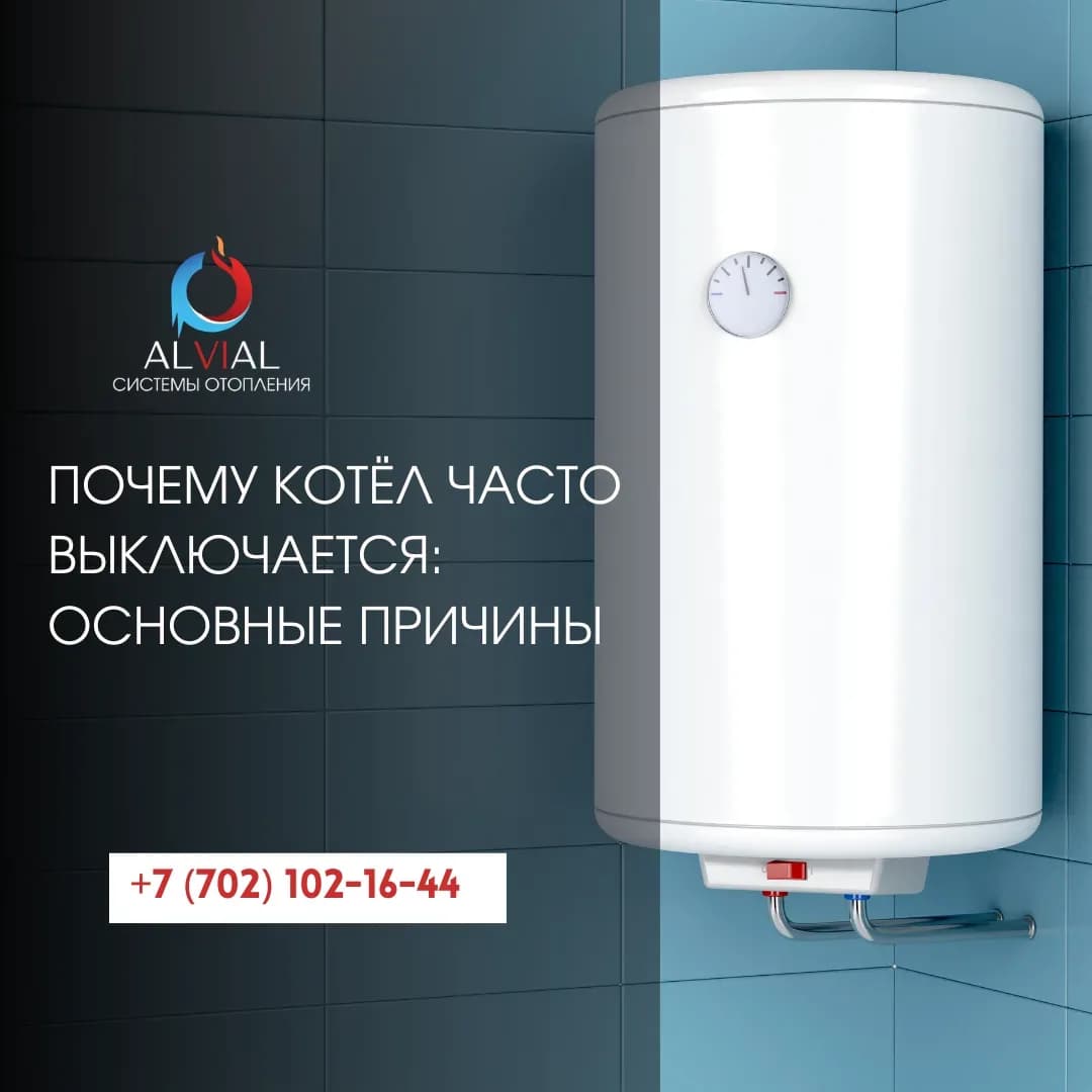 Почему котёл часто выключается: основные причины