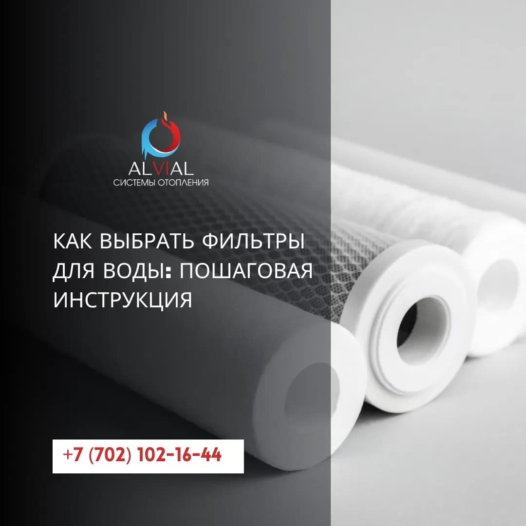Как выбрать фильтры для воды: пошаговая инструкция