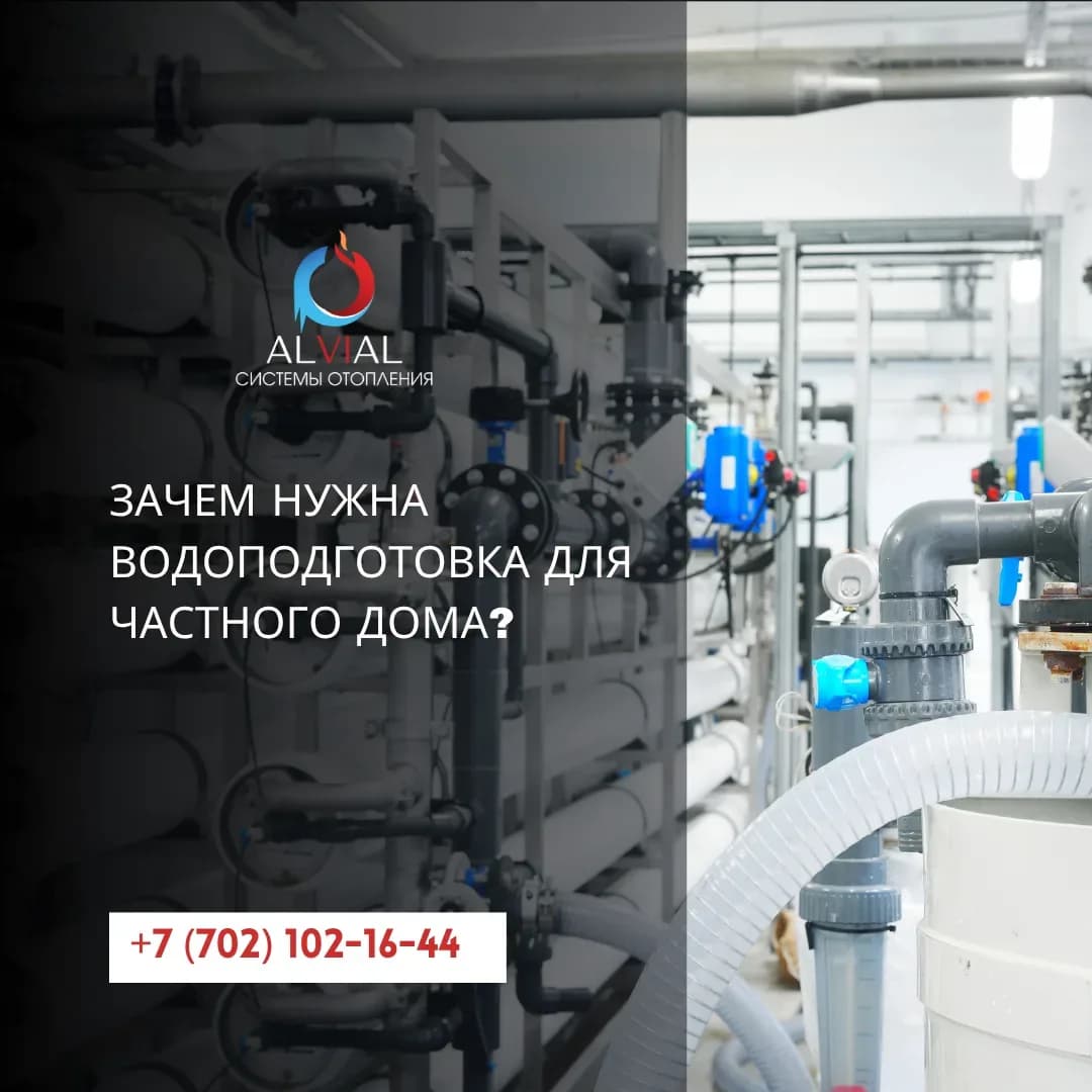 Зачем нужна водоподготовка для частного дома?