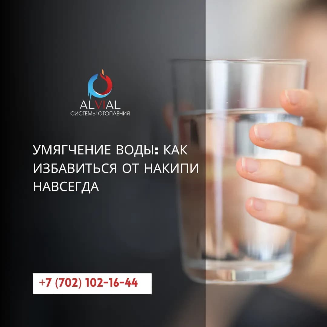 Умягчение воды: как избавиться от накипи навсегда