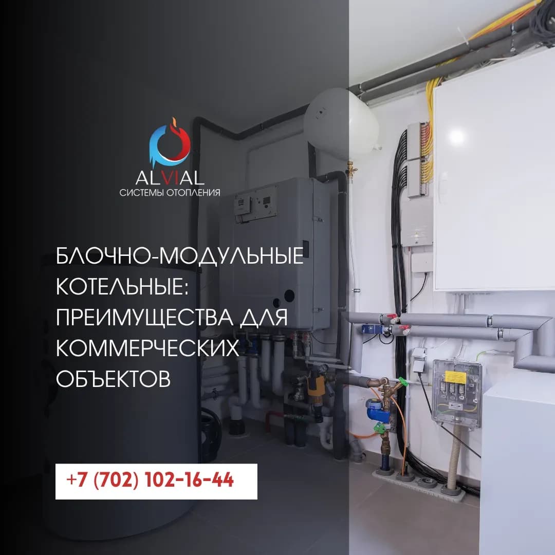Блочно-модульные котельные: преимущества для коммерческих объектов