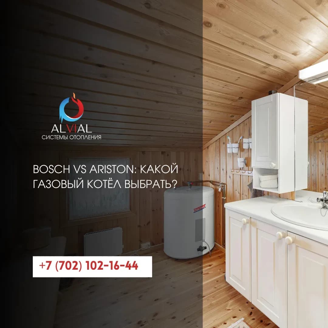 Bosch vs Ariston: какой газовый котёл выбрать?
