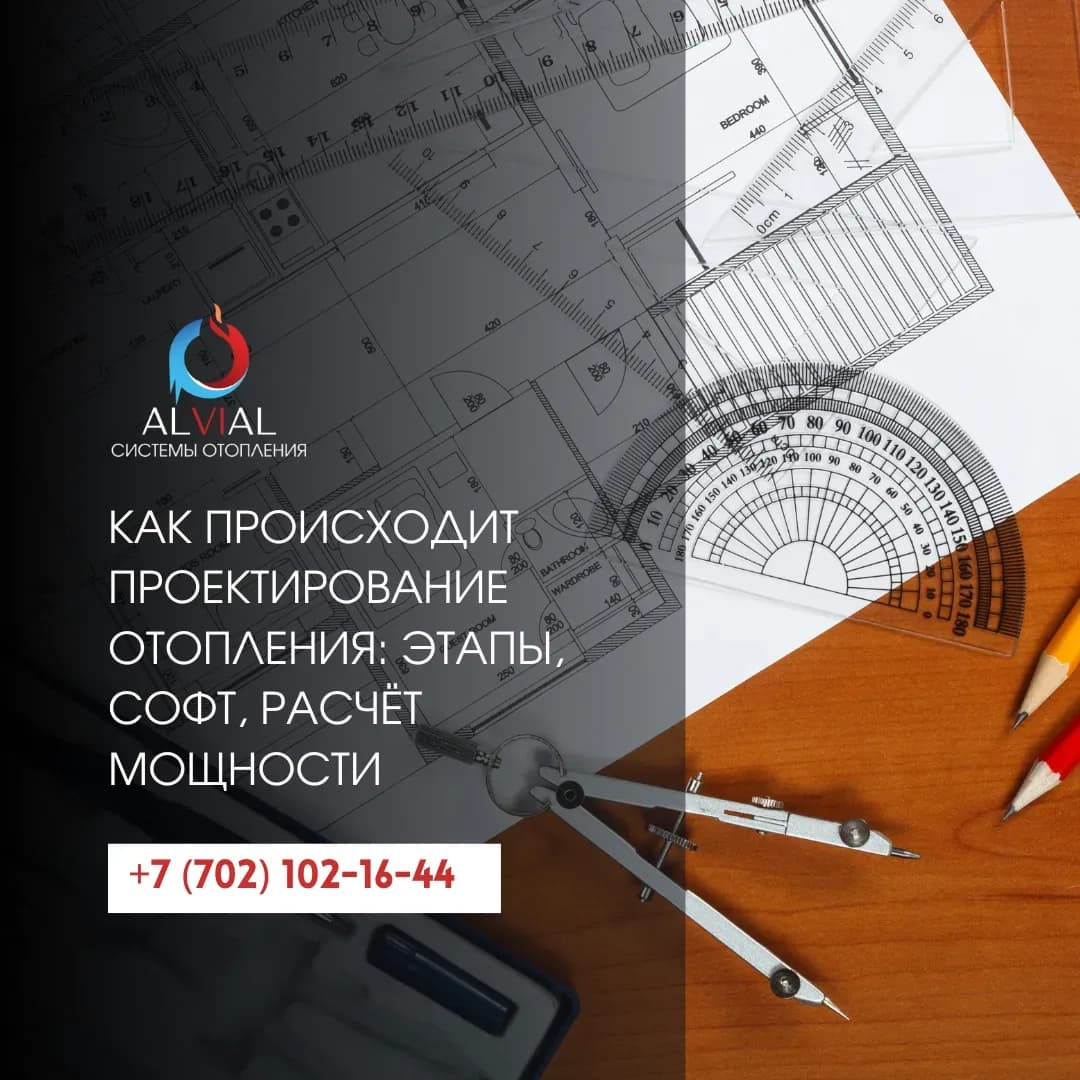 Как происходит проектирование отопления: этапы, софт, расчёт мощности