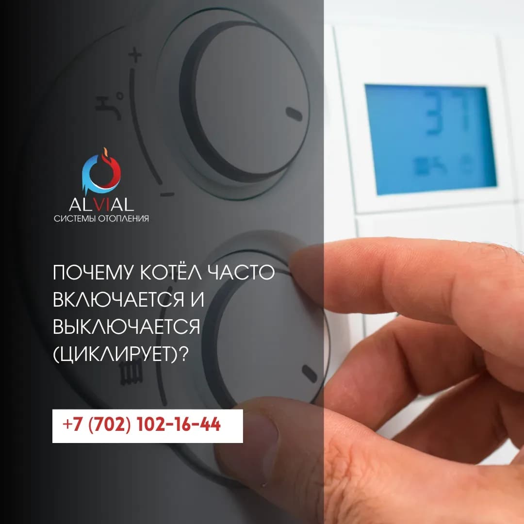 Почему котёл часто включается и выключается (циклирует)?