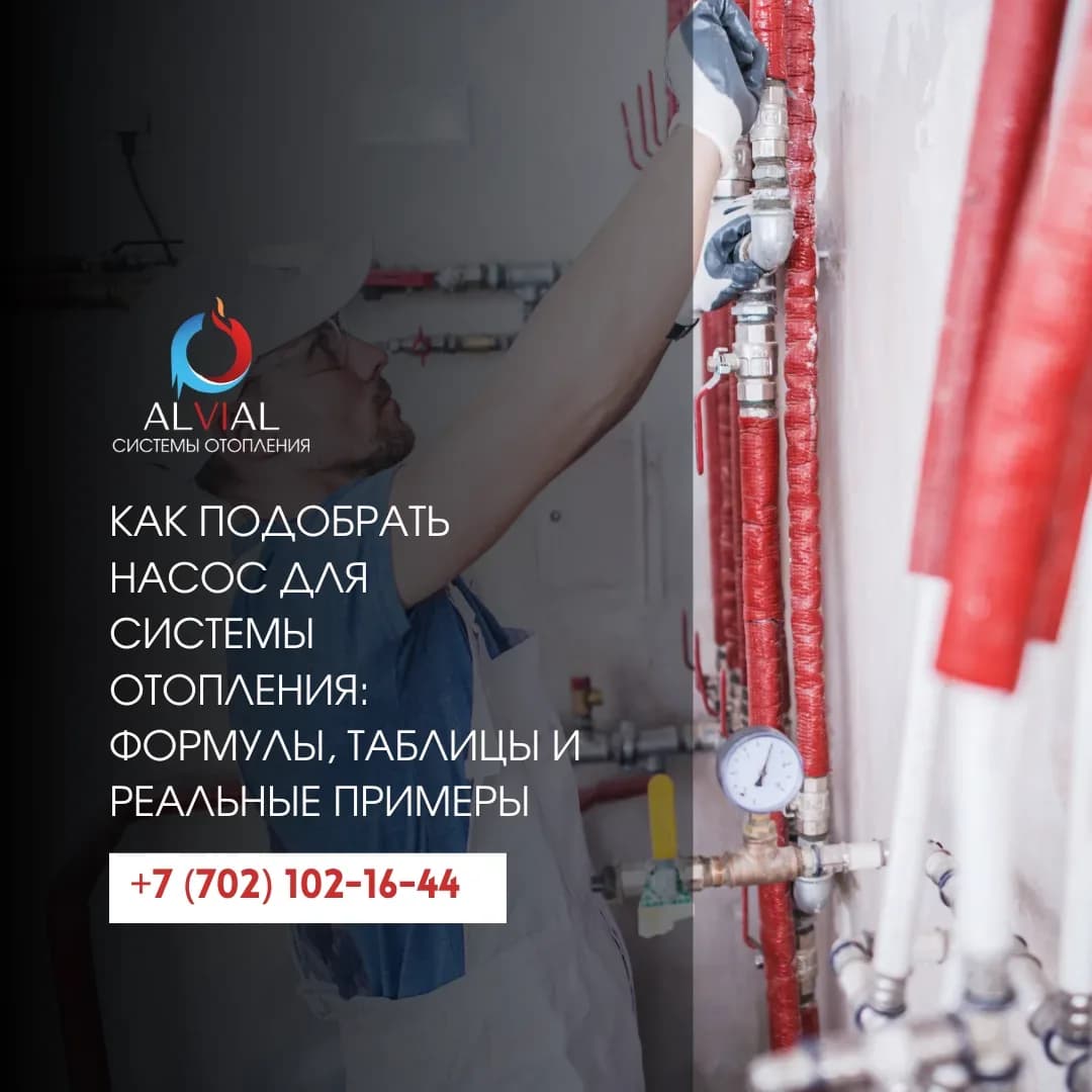 Как подобрать насос для системы отопления: формулы, таблицы и реальные примеры